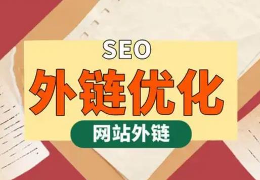 齐齐哈尔seo优化可以发布外链的网站资源平台